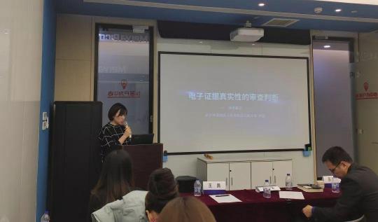 電子存證機(jī)遇與挑戰(zhàn)研討會召開，電子存證話題引熱議