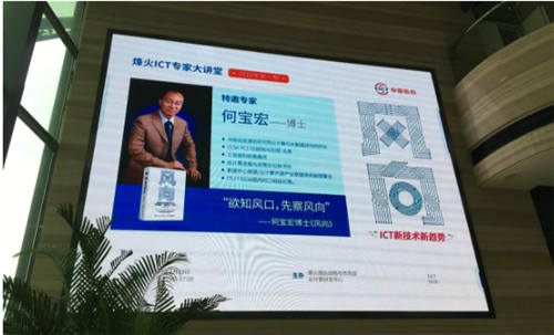 預(yù)知風(fēng)口，先察烽向——“烽火ICT專家大講堂”2019年第一期成功開講