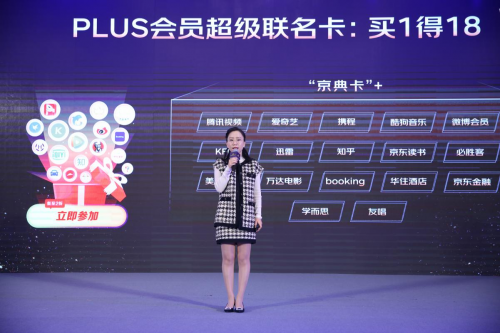 京東PLUS會(huì)員體系越做越大 消費(fèi)者愿意買(mǎi)單的原因是什么？