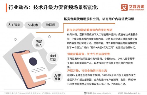 “耳朵經濟”的下半場，聽伴憑什么引領潮流？