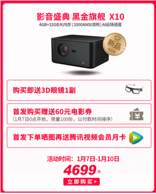 大眼橙X10智能投影儀首發(fā)，開售即刻碾壓極米H3