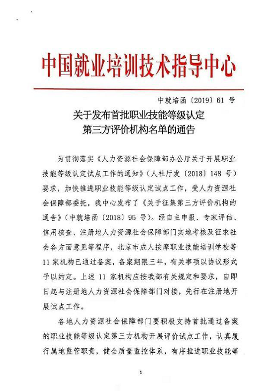重磅!管家?guī)瞳@批國家首批職業(yè)技能等級認定第三方評價機構(gòu)