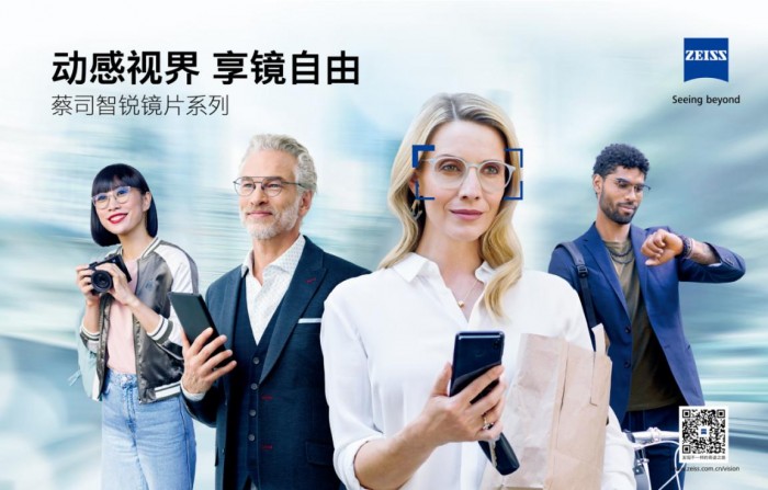 蔡司智銳鏡片系列上市，帶來移動互聯(lián)時代視覺體驗質(zhì)的提升