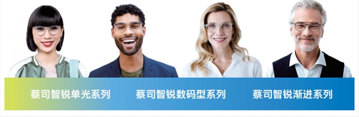 蔡司智銳鏡片系列上市，帶來移動互聯(lián)時代視覺體驗質(zhì)的提升