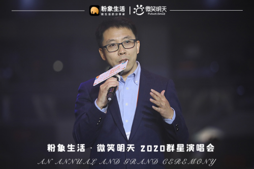 粉象生活2020群星演唱會(huì)，探索“電商+公益”新玩法