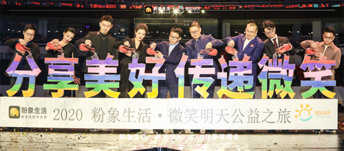 粉象生活2020群星演唱會(huì)，探索“電商+公益”新玩法