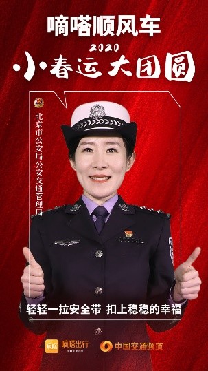 嘀嗒順風(fēng)車·2020·小春運 大團(tuán)圓，十省交管警花向您發(fā)來貼心小叮囑