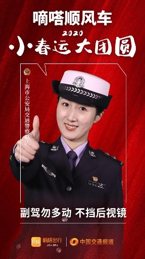 嘀嗒順風(fēng)車·2020·小春運 大團(tuán)圓，十省交管警花向您發(fā)來貼心小叮囑