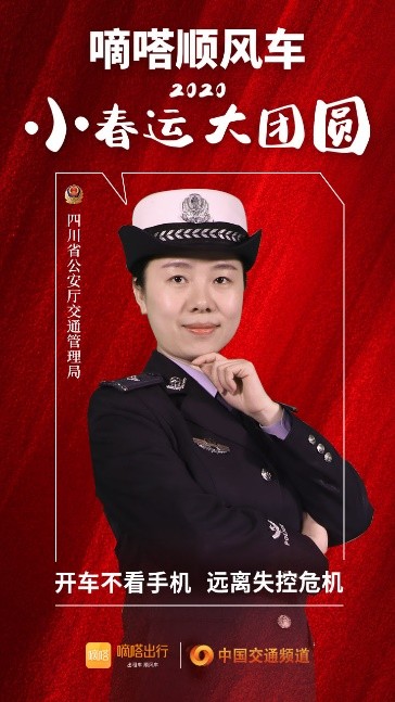 嘀嗒順風(fēng)車·2020·小春運 大團(tuán)圓，十省交管警花向您發(fā)來貼心小叮囑