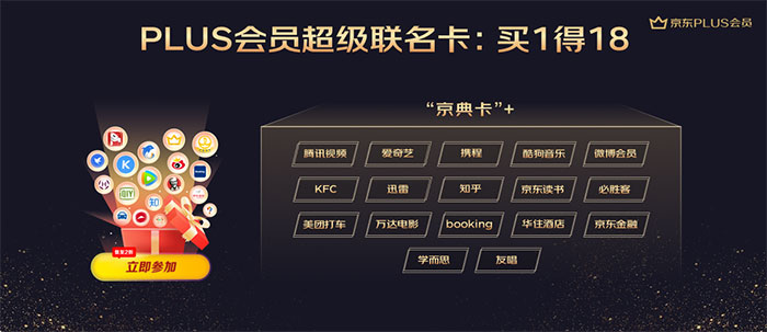 好價(jià)好物&超級(jí)聯(lián)名卡 1月8日京東PLUS年度盛典要這樣給你過(guò)大年！