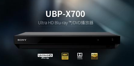 實(shí)力再現(xiàn)索尼音畫(huà)傳奇！UBP-X700藍(lán)光播放器體驗(yàn)