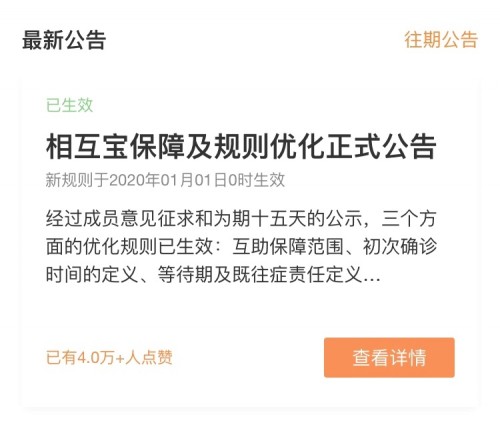 相互寶新規(guī)則生效，2020年網(wǎng)絡(luò)互助回歸保障本質(zhì)