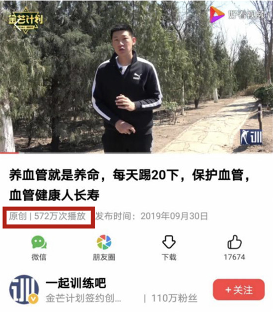 以“好內(nèi)容”玩轉(zhuǎn)短視頻爆款，好看視頻健康大V如何做到月入10萬？