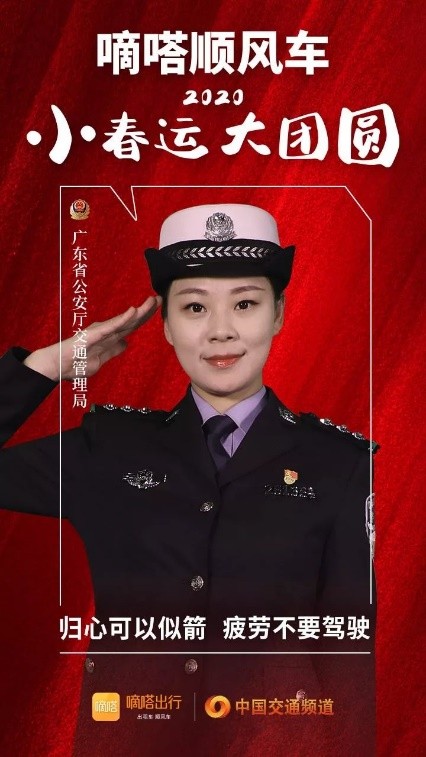 交警寄語嘀嗒順風(fēng)車安全春運(yùn)，嘀嗒出行在十省市交管聯(lián)合指導(dǎo)下全力保障春運(yùn)出行安全