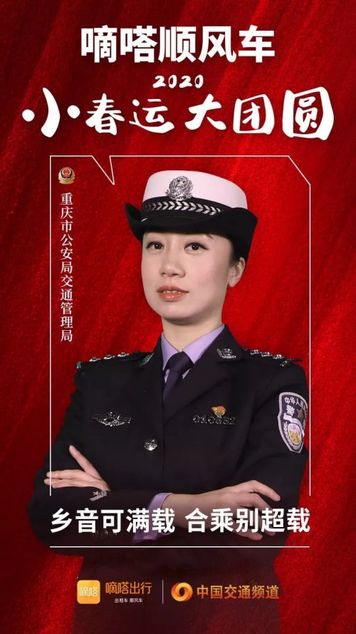 交警寄語嘀嗒順風(fēng)車安全春運(yùn)，嘀嗒出行在十省市交管聯(lián)合指導(dǎo)下全力保障春運(yùn)出行安全