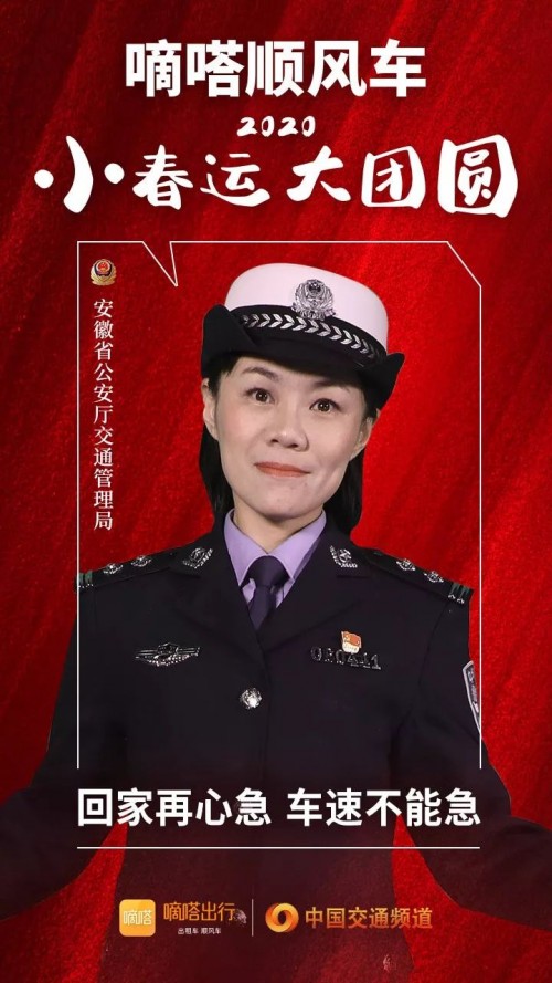 交警寄語嘀嗒順風(fēng)車安全春運(yùn)，嘀嗒出行在十省市交管聯(lián)合指導(dǎo)下全力保障春運(yùn)出行安全