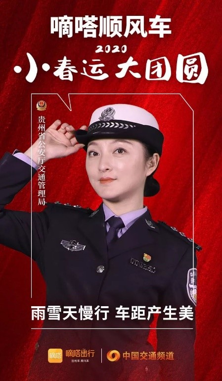 交警寄語嘀嗒順風(fēng)車安全春運(yùn)，嘀嗒出行在十省市交管聯(lián)合指導(dǎo)下全力保障春運(yùn)出行安全