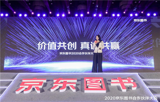 購書用戶累計超2億、新書20天3.5萬冊 看看京東圖書合作伙伴大會講了啥