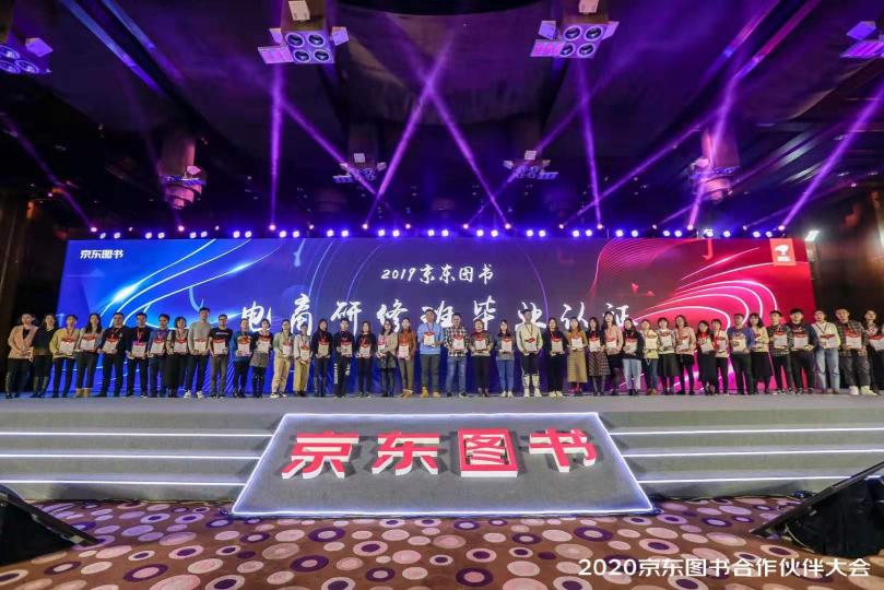 購書用戶累計超2億、新書20天3.5萬冊 看看京東圖書合作伙伴大會講了啥