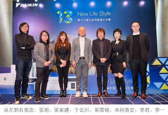 為榮譽加冕！大金空調(diào)第13屆內(nèi)裝設(shè)計大賽頒獎禮