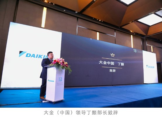 為榮譽加冕！大金空調(diào)第13屆內(nèi)裝設(shè)計大賽頒獎禮