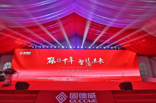 固德威全球總部落成典禮舉行，開啟智慧能源新時代！