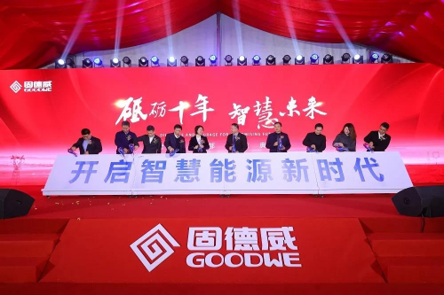 固德威全球總部落成典禮舉行，開啟智慧能源新時代！