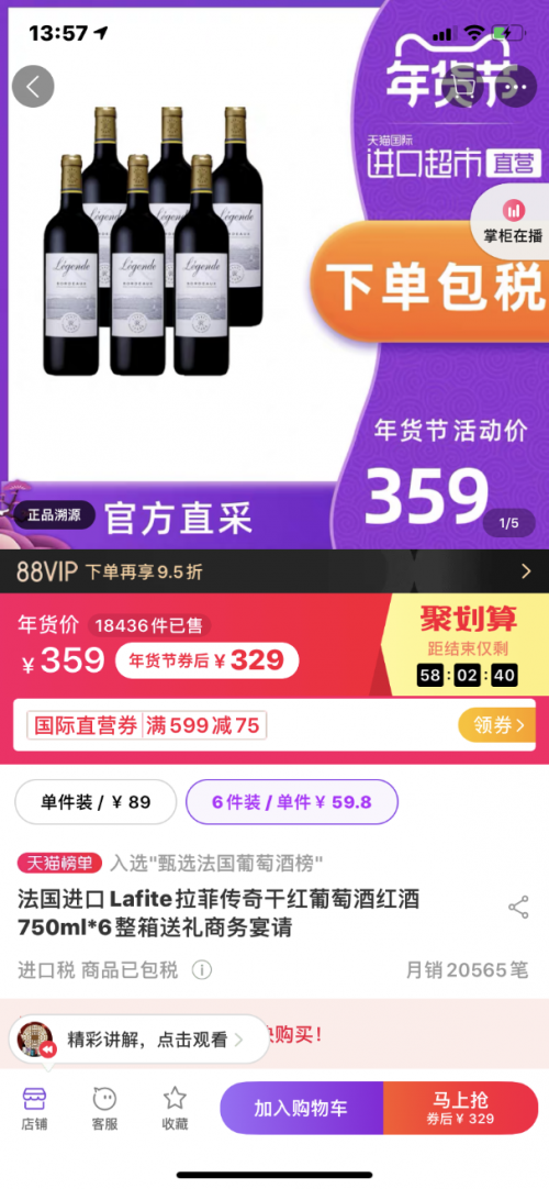 法國(guó)紅酒為年貨“添味”，天貓國(guó)際惠買全世界