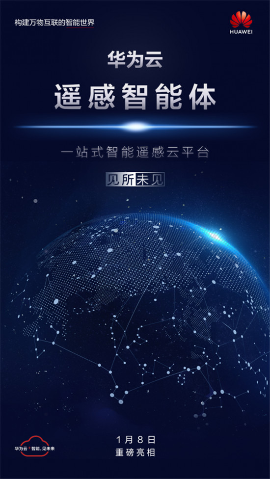 華為云遙感智能體震撼亮相，助推產(chǎn)業(yè)智能升級(jí)