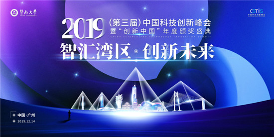 中國(guó)科技創(chuàng)新峰會(huì)圓滿閉幕，群英匯聚謀發(fā)展，一帶一路共轉(zhuǎn)型