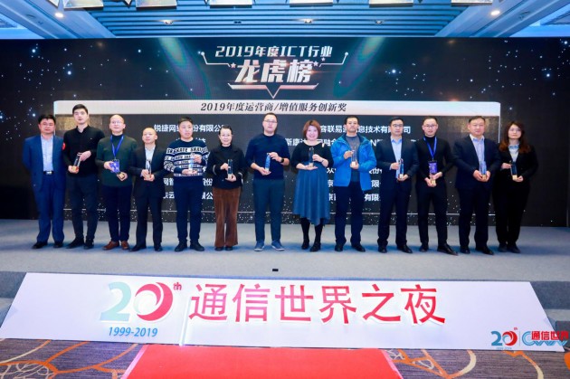 2019中國(guó)通信產(chǎn)業(yè)龍虎榜公布，小源科技獲5G智慧消息最佳創(chuàng)新獎(jiǎng)！