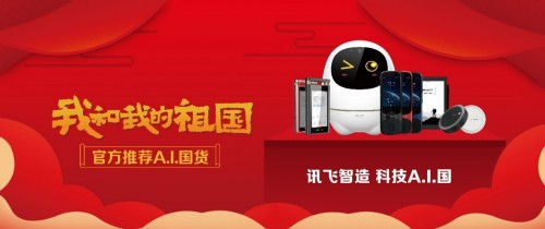 內(nèi)容營(yíng)銷再升級(jí)！盤點(diǎn)訊飛C端產(chǎn)品的走紅之路