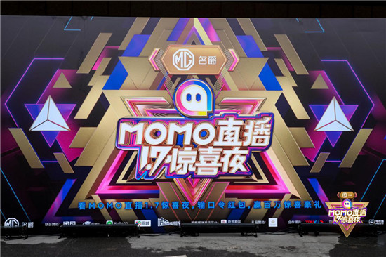 省唄贊助陌陌直播1.7驚喜夜，聯(lián)合打造音樂狂歡盛宴