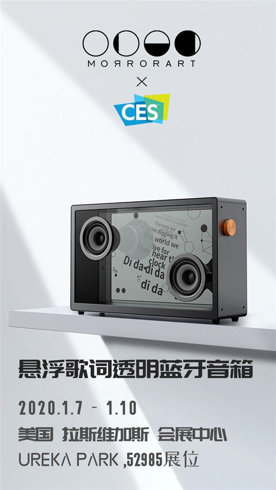 MORROR ART音箱登陸2020 CES，懸浮歌詞吸睛指數(shù)百分百