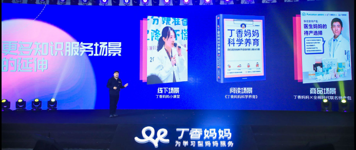 打造體系化專業(yè)母嬰知識服務(wù)，「丁香媽媽大學」要幫助新手媽媽科學養(yǎng)娃