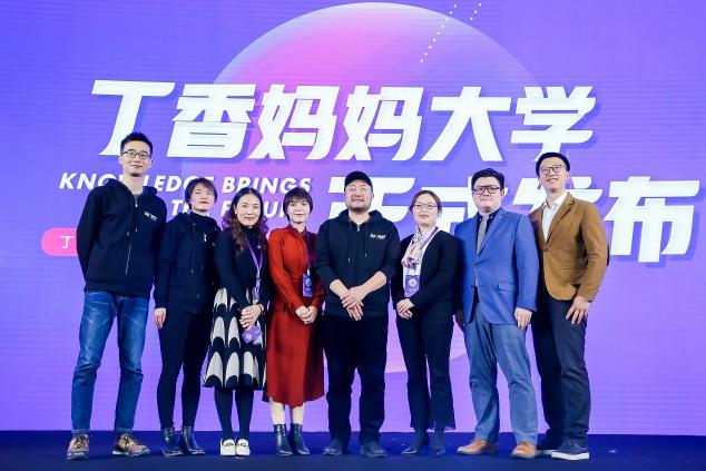 打造體系化專業(yè)母嬰知識服務(wù)，「丁香媽媽大學」要幫助新手媽媽科學養(yǎng)娃