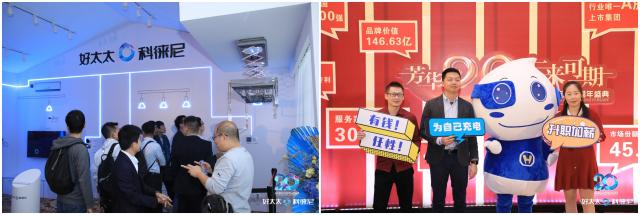 “芳華二十 未來可期”，好太太集團20周年盛典圓滿舉行