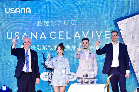 超越你之所見，USANA CELAVIVE凈透保濕緊致面膜新品發(fā)布會圓滿落幕