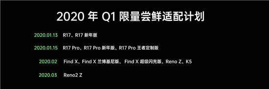不負眾望，ColorOS 粉絲年會上公布最新限量嘗鮮適配計劃