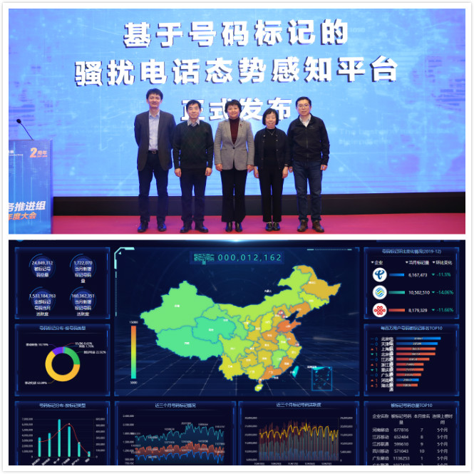 碼號服務(wù)推進組2019年度大會召開 信通院等部門攜手360手機衛(wèi)士發(fā)布“騷擾電話態(tài)勢感知平臺”