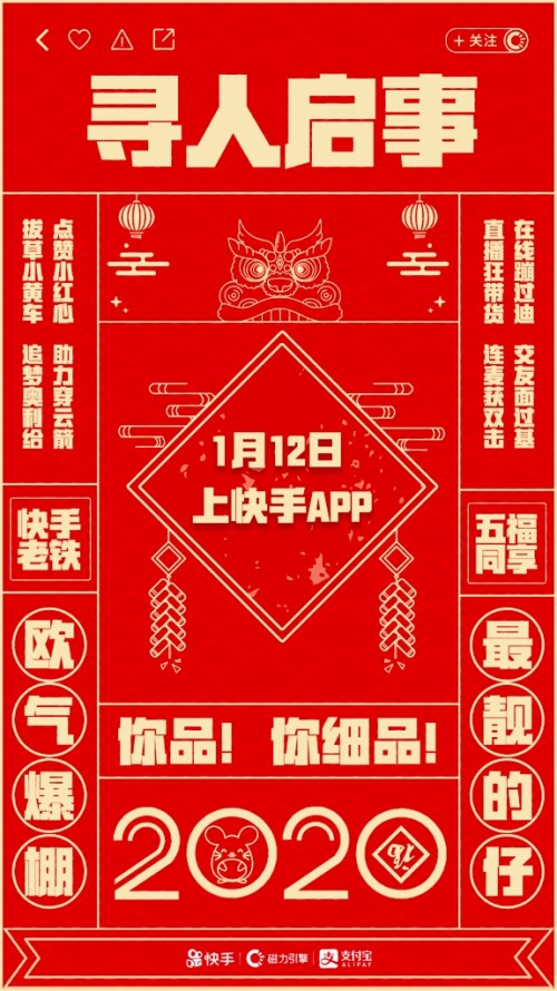 走，去快手和支付寶尋人！