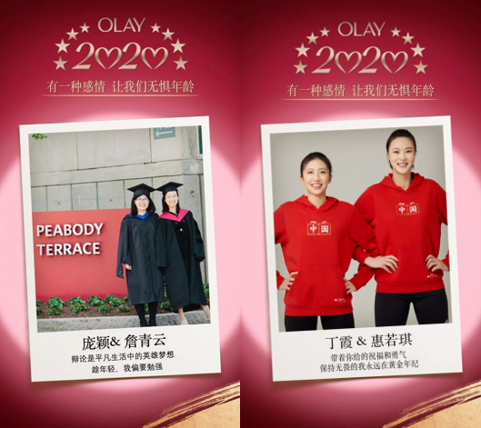 OLAY聯(lián)手微博玩轉(zhuǎn)跨年閨蜜情感營(yíng)銷，一起#無(wú)懼年齡#
