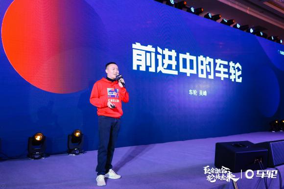 巨會(huì)融合 輪轉(zhuǎn)未來(lái)，車輪2020新年戰(zhàn)略發(fā)布會(huì)開幕！