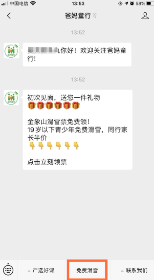 19歲以下青少年免費滑雪，同行家長半價！爸媽童行送您金象山滑雪票