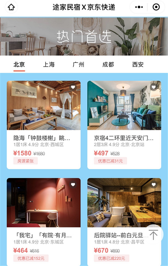 舉家出游行李不愁!途家民宿聯(lián)手京東快遞，讓您旅途“寄宿輕松”