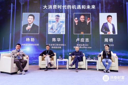 乘勢(shì)而行，向新而生——洪泰財(cái)富2020年度高峰論壇圓滿舉行