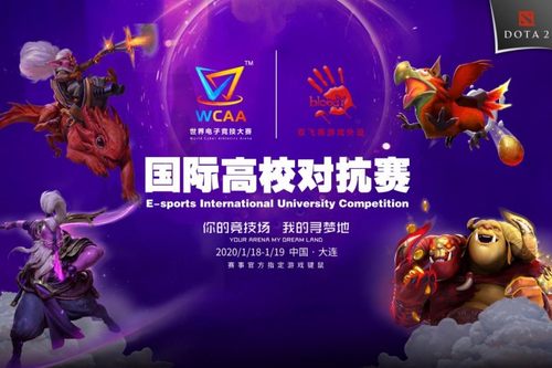 WCAA國(guó)際高校對(duì)抗賽即將開幕！血手幽靈共建專業(yè)競(jìng)場(chǎng)