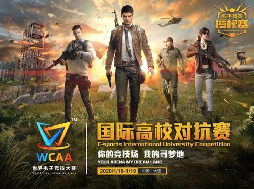 WCAA國(guó)際高校對(duì)抗賽即將開幕！血手幽靈共建專業(yè)競(jìng)場(chǎng)