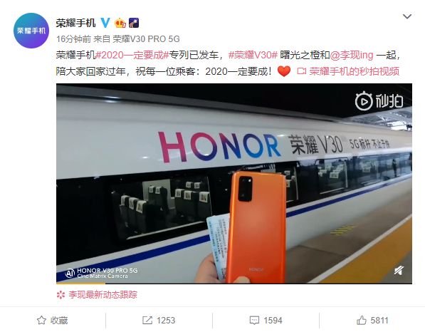 5G高速列車已啟程，榮耀V30曙光之橙祝你2020一定要成