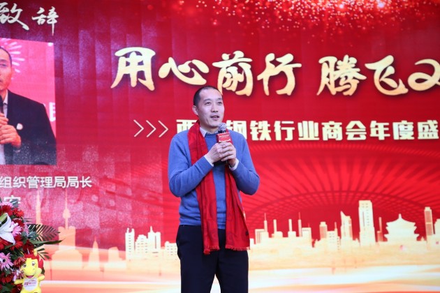 “用心前行，騰飛2020”西安鋼鐵行業(yè)商會年度盛典圓滿舉辦！